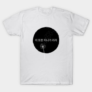 This Too Shall Pass T-Shirt